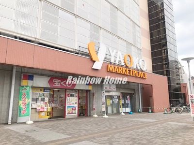 ヤオコー 上福岡西口店の画像