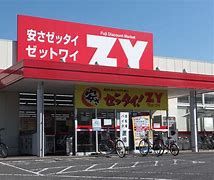 フジ・ZY東雲店の画像