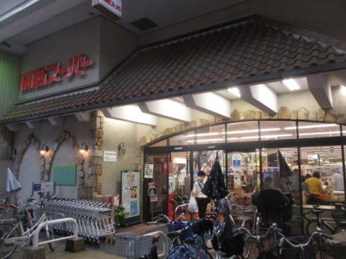関西スーパー 住ノ江店の画像