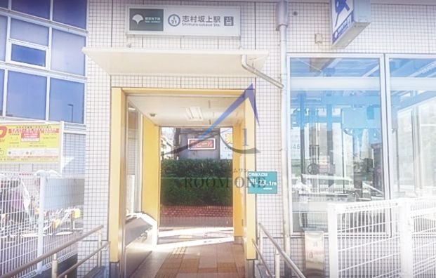 志村坂上駅の画像