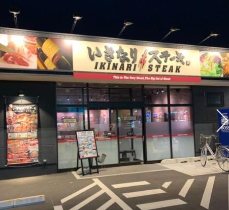 いきなりステーキ加須店の画像