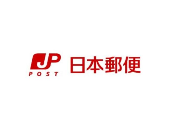 泉黒松郵便局の画像