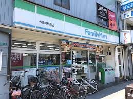 ファミリーマート 寺田町駅前店の画像