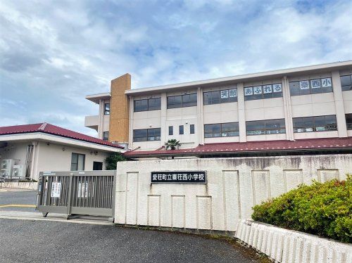 愛荘町立秦荘西小学校の画像