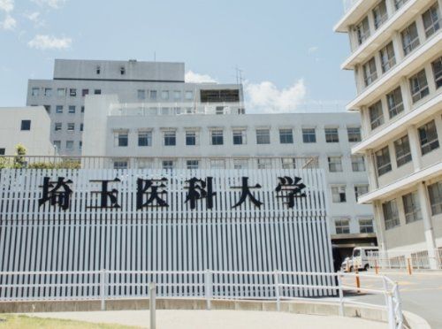 埼玉医科大学病院 の画像