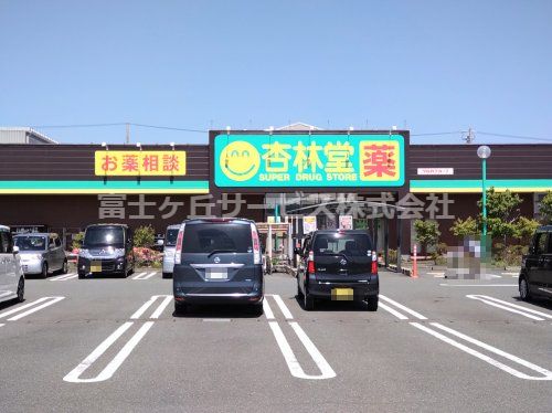 杏林堂ドラッグストア 小笠店の画像