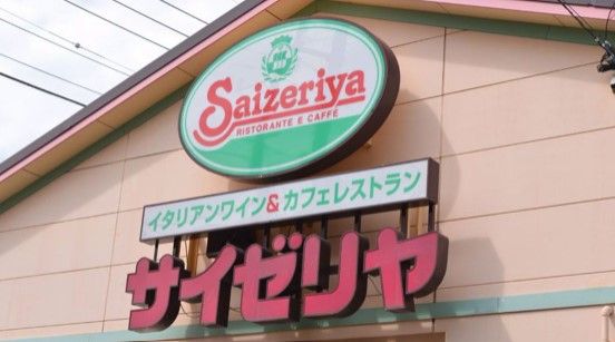 サイゼリヤ たつのこまち龍ケ崎モール店の画像