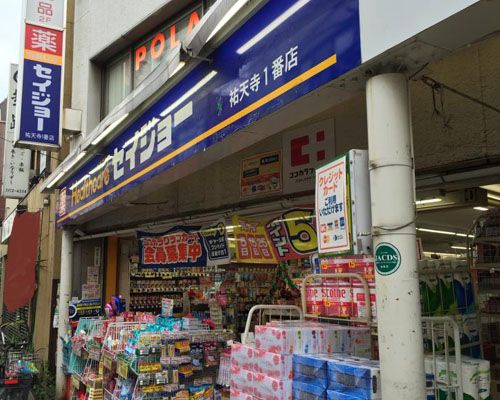 ココカラファイン くすりセイジョー祐天寺一番店の画像