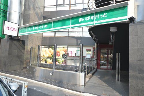 まいばすけっと 神宮前2丁目商店街店の画像