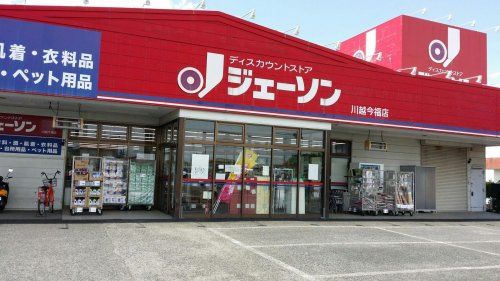 ジェーソン川越今福店の画像