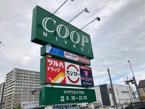 COOP MIYAGI太子堂店の画像