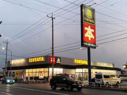 TSUTAYA古新田店の画像