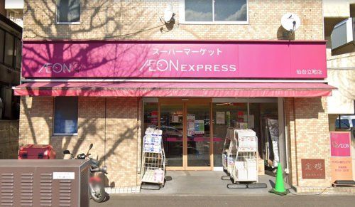 AEON EXPRESS(イオンエクスプレス) 仙台立町店の画像