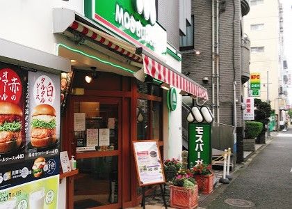 モスバーガー池上駅前店の画像