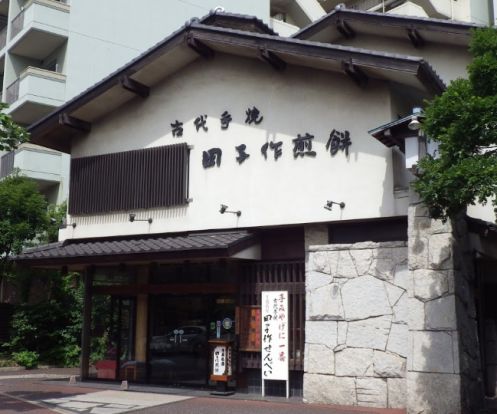 田子作煎餅本店の画像