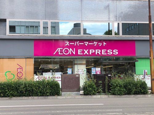 AEON EXPRESS(イオンエクスプレス) 仙台五橋駅前店の画像
