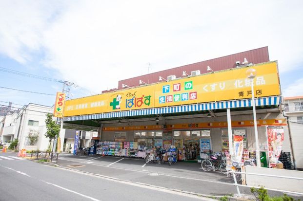 どらっぐぱぱす 青戸店の画像