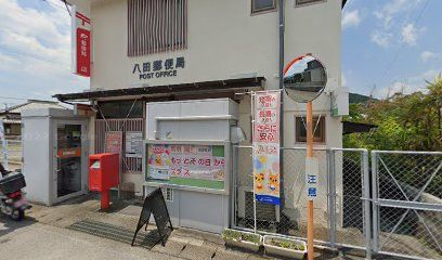 八田郵便局の画像