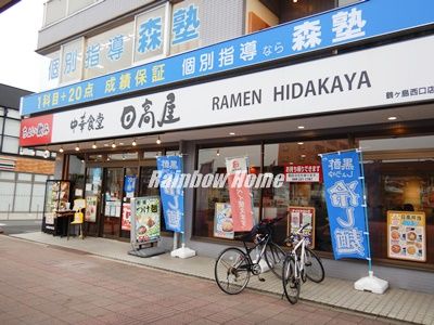 日高屋　鶴ヶ島西口店の画像