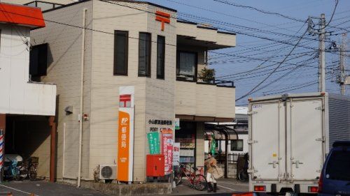 小山駅東通郵便局の画像