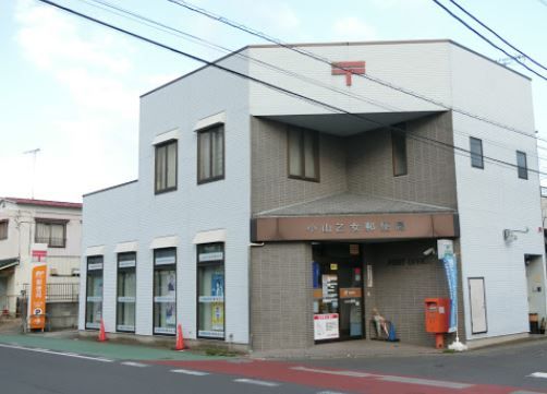 小山乙女郵便局の画像