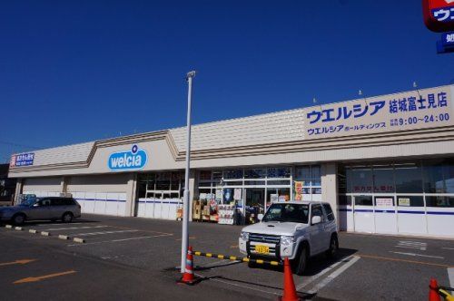 ウエルシア 結城富士見店の画像