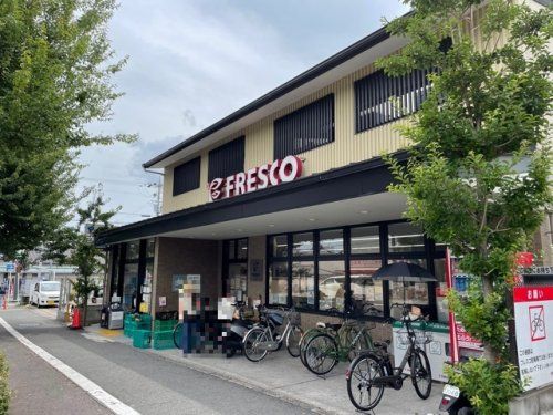 フレスコ 北野白梅町店の画像