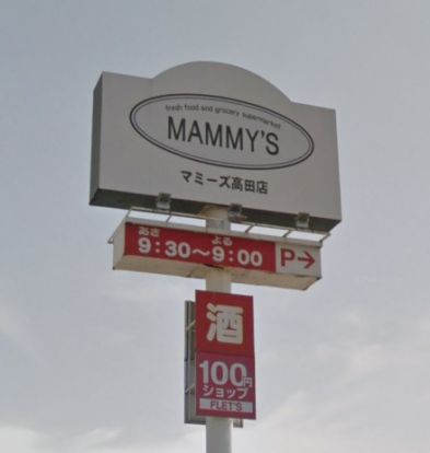 Mammy's(マミーズ) 高田店の画像