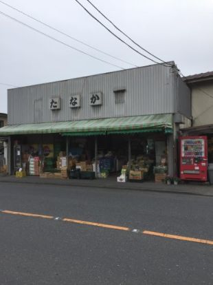 田中屋青果店の画像