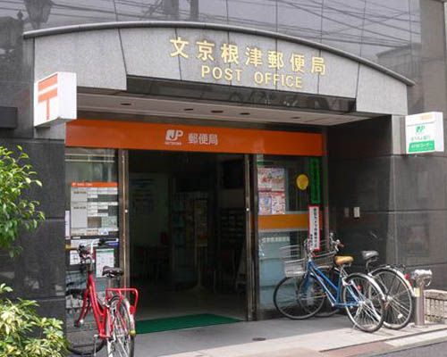 文京根津郵便局の画像