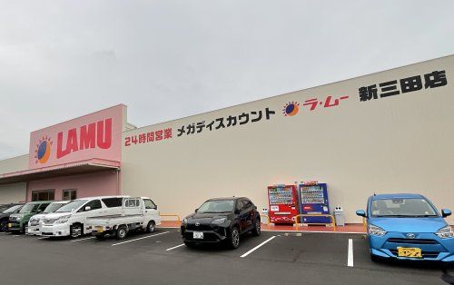 LAMU(ラムー) 新三田店の画像