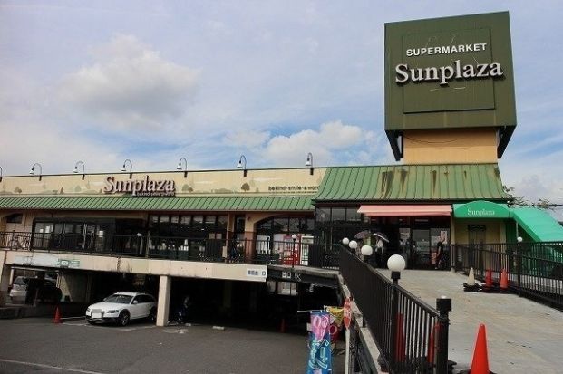 SUPERMARKET Sunplaza(スーパーマーケットサンプラザ) 島泉店の画像