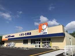 ドラッグユタカ豊中熊野店の画像