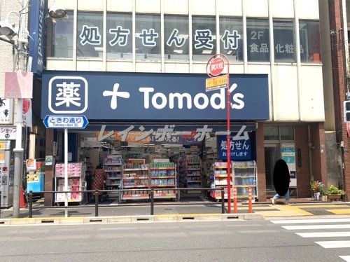 トモズ　上板橋北口店の画像