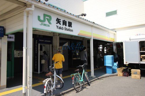 JR南武線 矢向駅の画像
