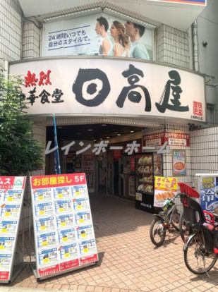 日高屋　上板橋北口店の画像