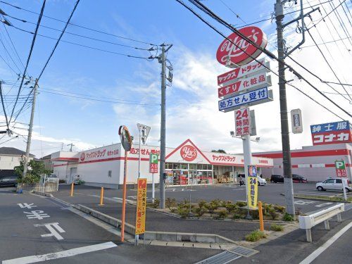 ヤックスドラッグ 柏光ヶ丘店の画像