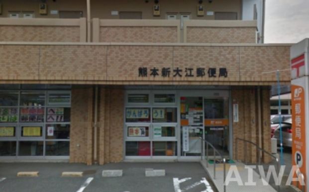 熊本新大江郵便局の画像