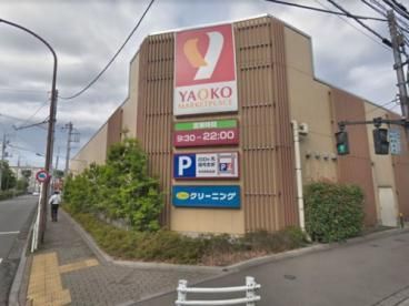 YAOKO(ヤオコー) 立川若葉町店の画像