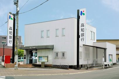 高知銀行 神田支店の画像