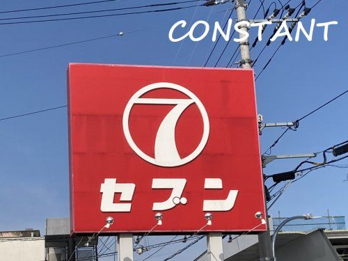 セブン上中店の画像