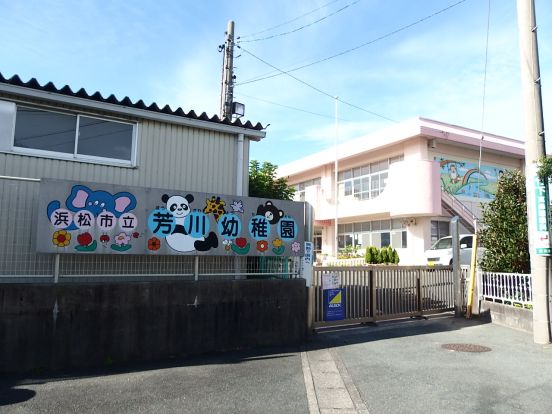 市立芳川幼稚園の画像