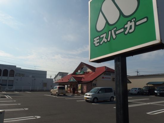 モスバーガー　浜松三島町店の画像