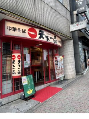 天下一品　目黒店の画像