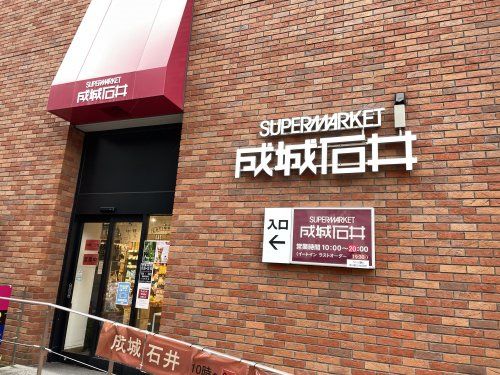 成城石井 あべのand店の画像