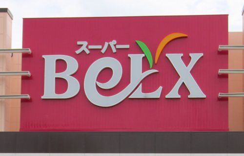 BeLX(ベルクス) 松飛台店の画像