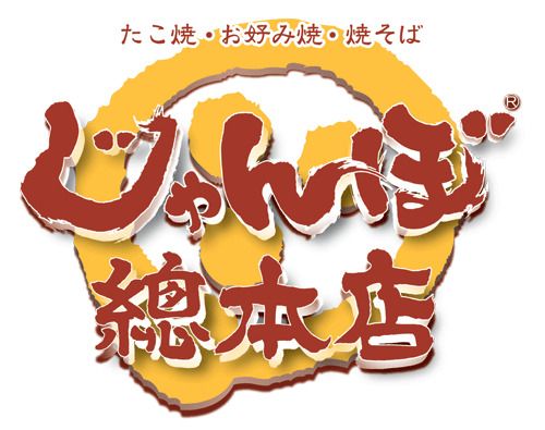 じゃんぼ総本店鶴見橋商店街店の画像