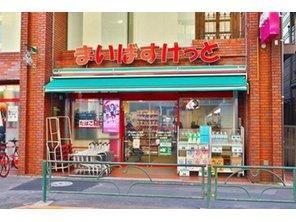 まいばすけっと 千住緑町3丁目店の画像