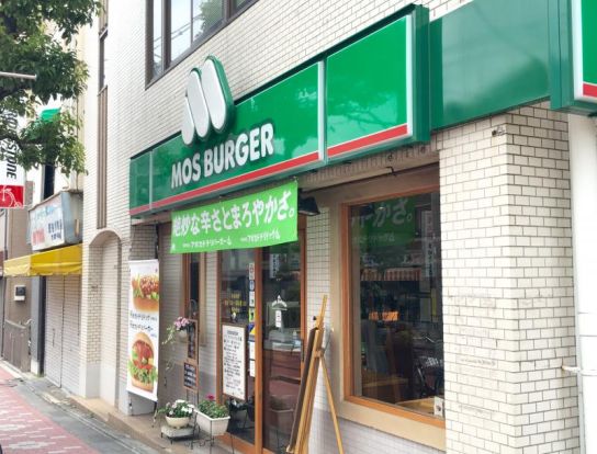 モスバーガー京成立石店の画像