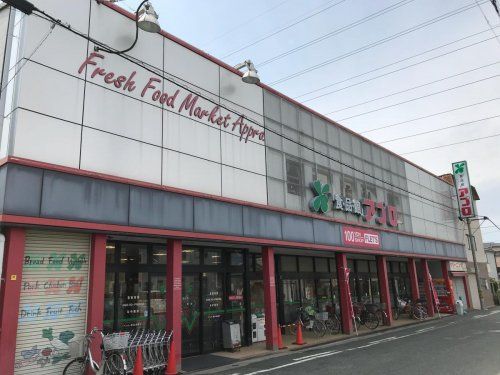 食品館アプロ 堺店の画像